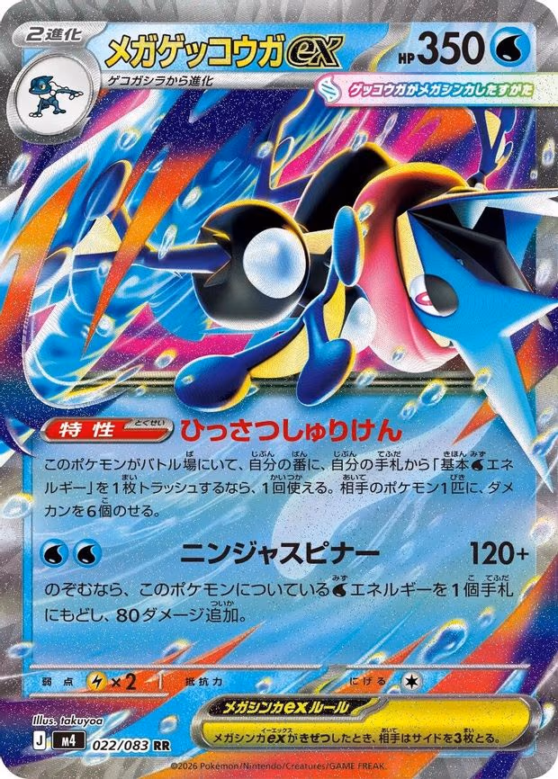 Mega Greninja ex