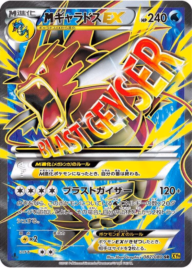 Mega Gyarados EX