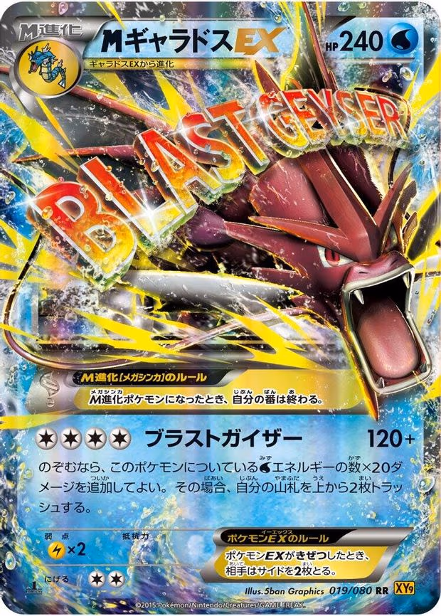 Mega Gyarados EX