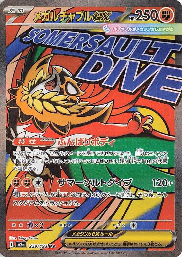 Mega Hawlucha ex - Mega Attack Rare (229/193)