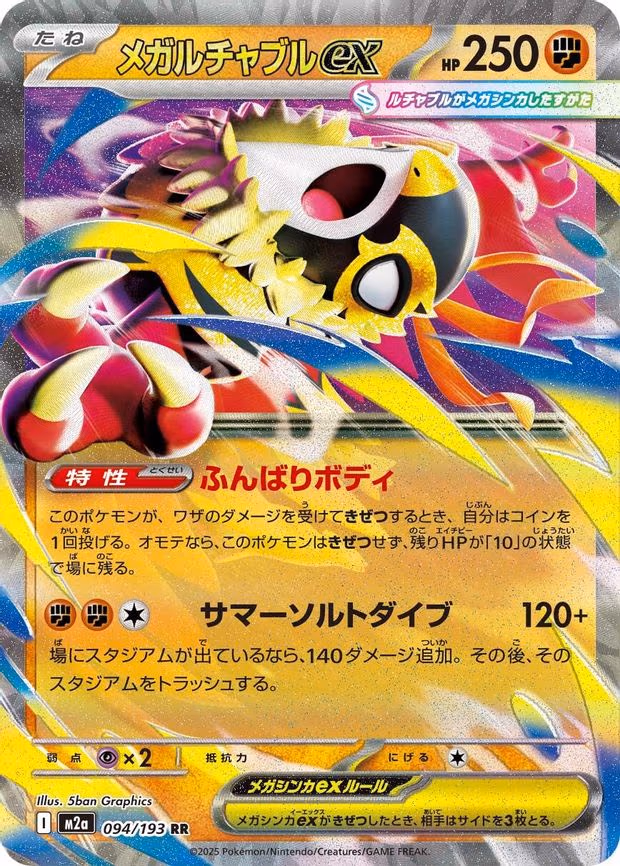 Mega Hawlucha ex - Double Rare (094/193)
