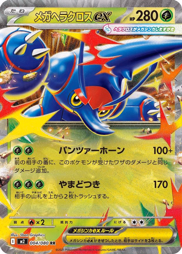Mega Heracross ex - Double Rare (004/080)