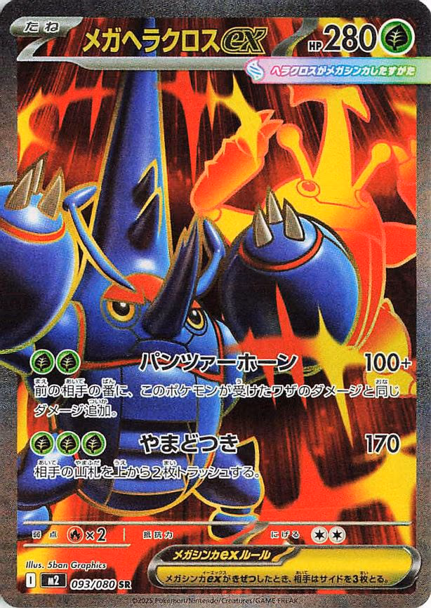 Mega Heracross ex - Super Rare (093/080)
