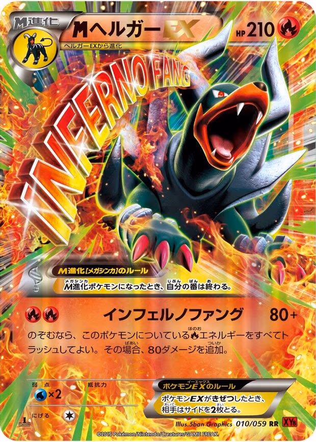 Mega Houndoom EX