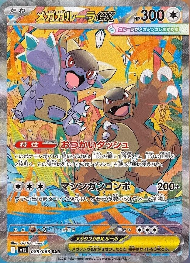 Mega Kangaskhan ex - Special Art Rare (089/063)