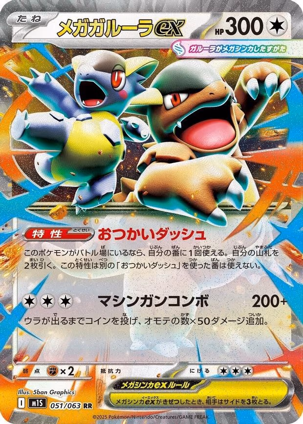 Mega Kangaskhan ex - Double Rare (051/063)