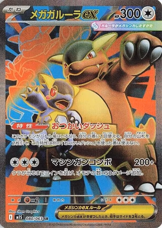 Mega Kangaskhan ex - Super Rare (080/063)