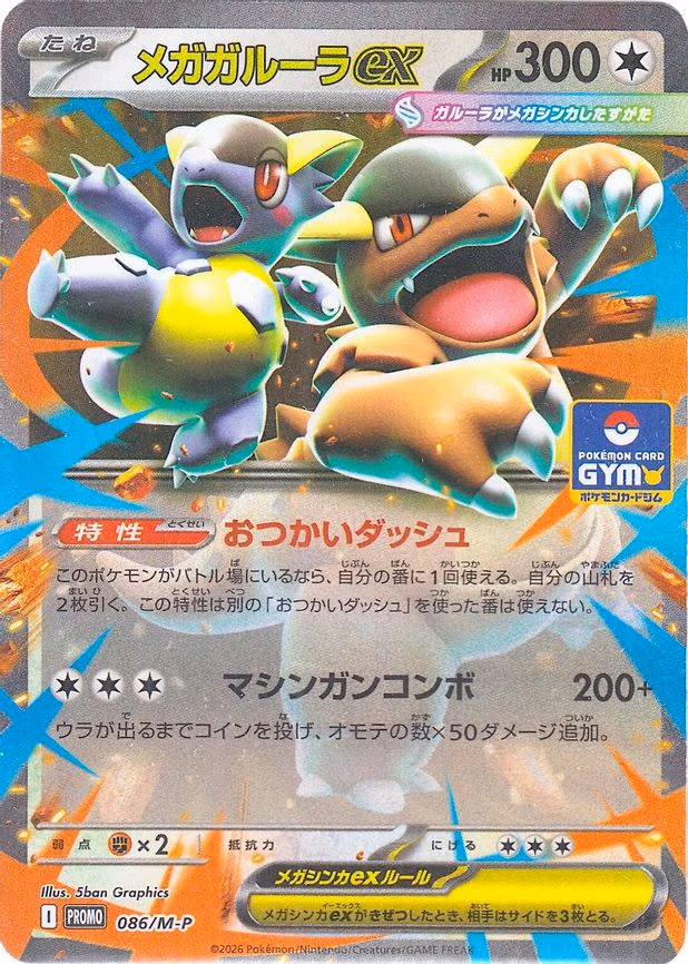 Mega Kangaskhan ex - Promo (086/M-P)