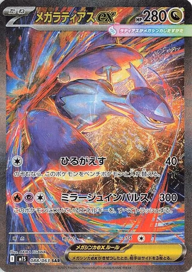 Mega Latias ex - Special Art Rare (088/063)