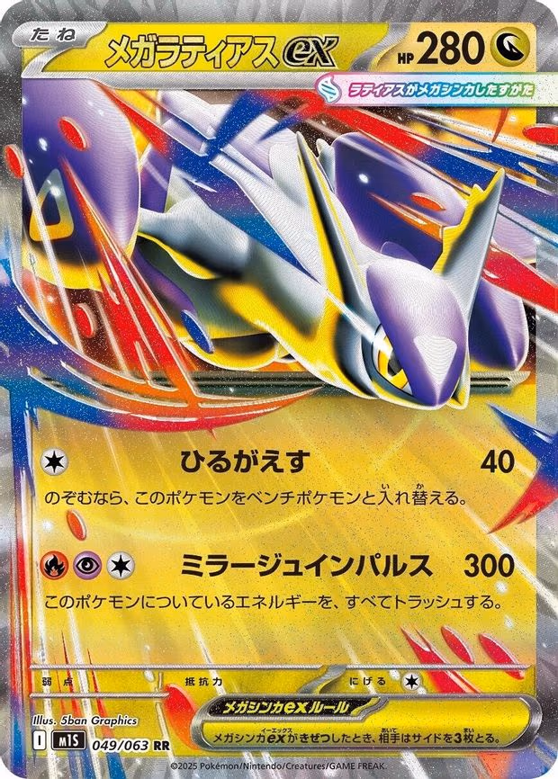 Mega Latias ex - Double Rare (049/063)