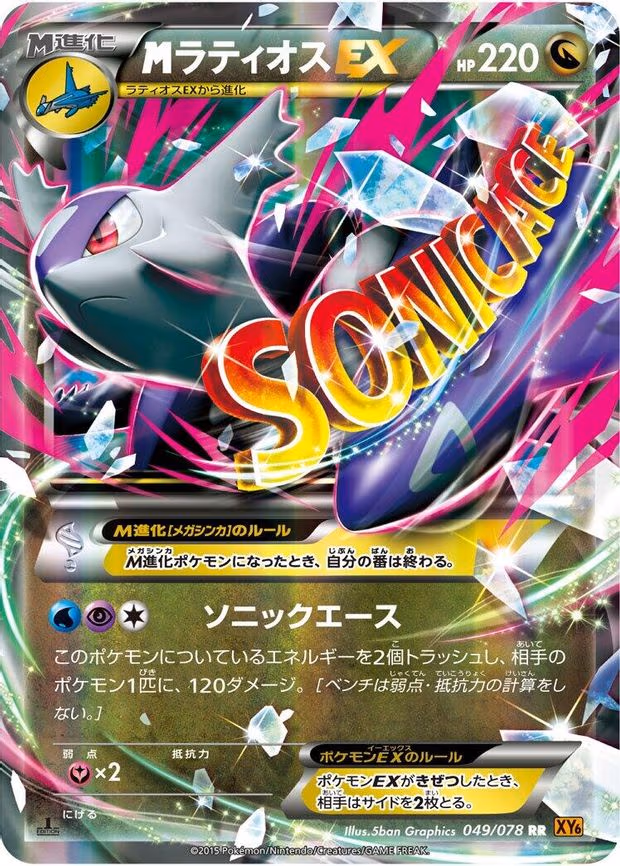Mega Latios EX - Double Rare (049/078)