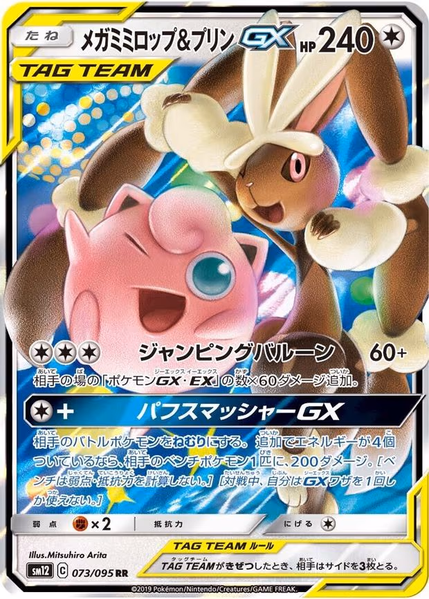 Mega Lopunny & Jigglypuff GX