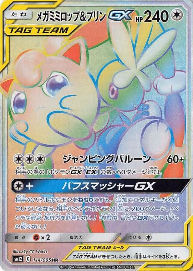 Mega Lopunny & Jigglypuff GX