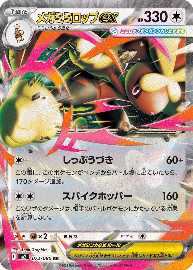 Mega Lopunny ex - Double Rare (072/080)