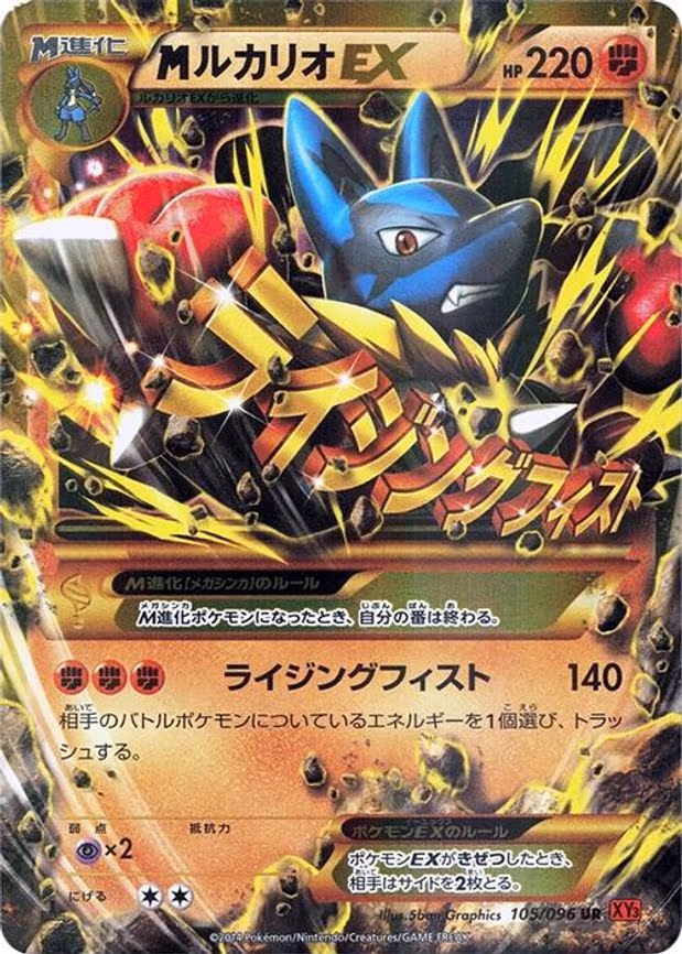 Mega Lucario EX