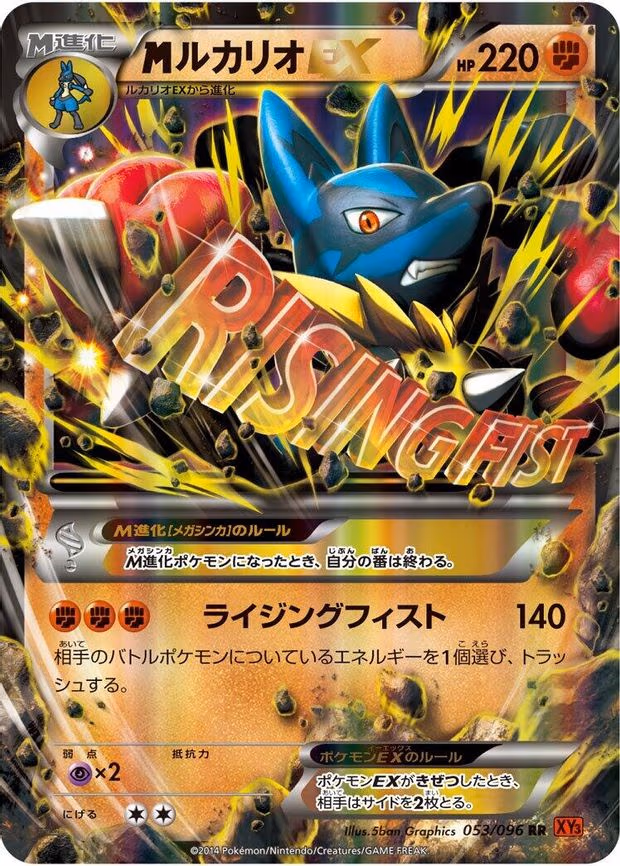 Mega Lucario EX