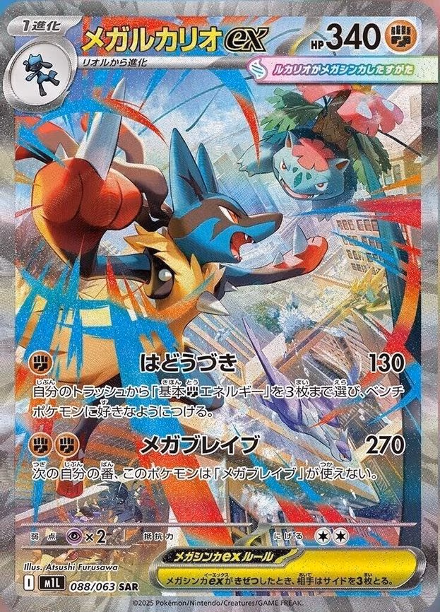 Mega Lucario ex