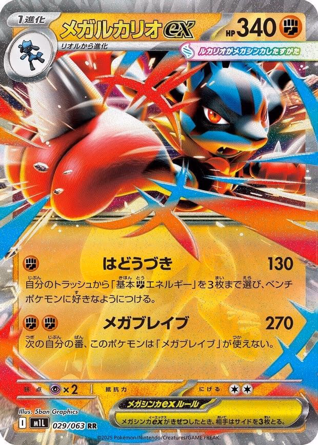 Mega Lucario ex