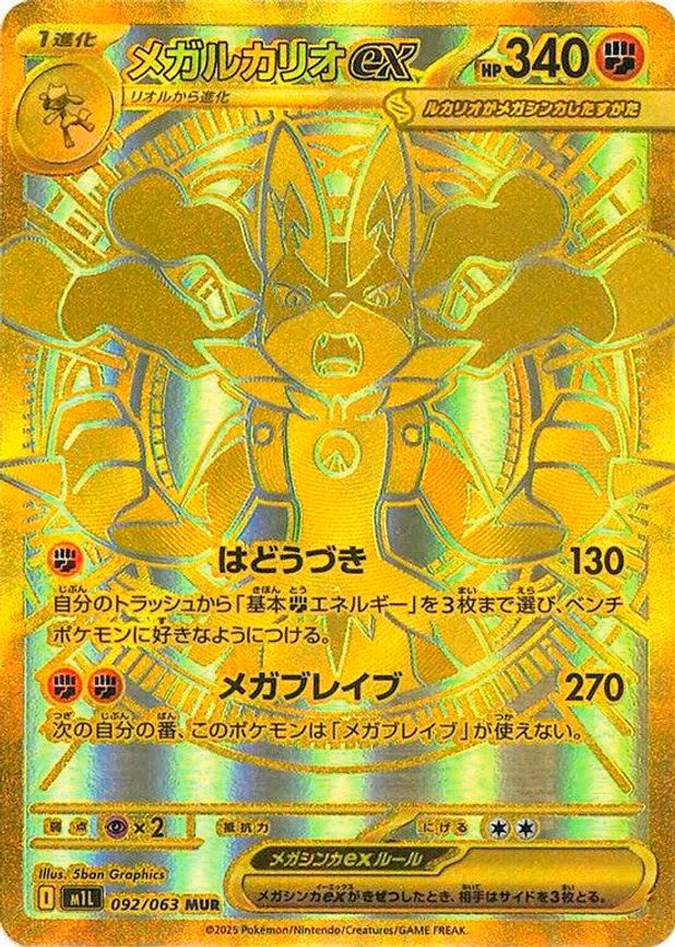 Mega Lucario ex