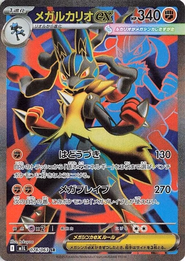 Mega Lucario ex