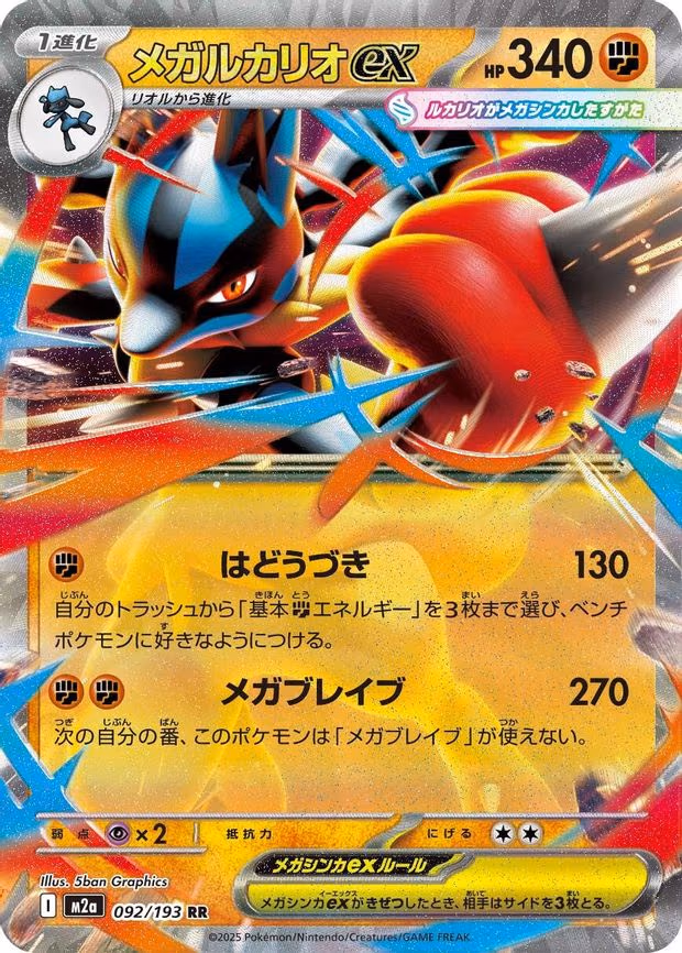 Mega Lucario ex