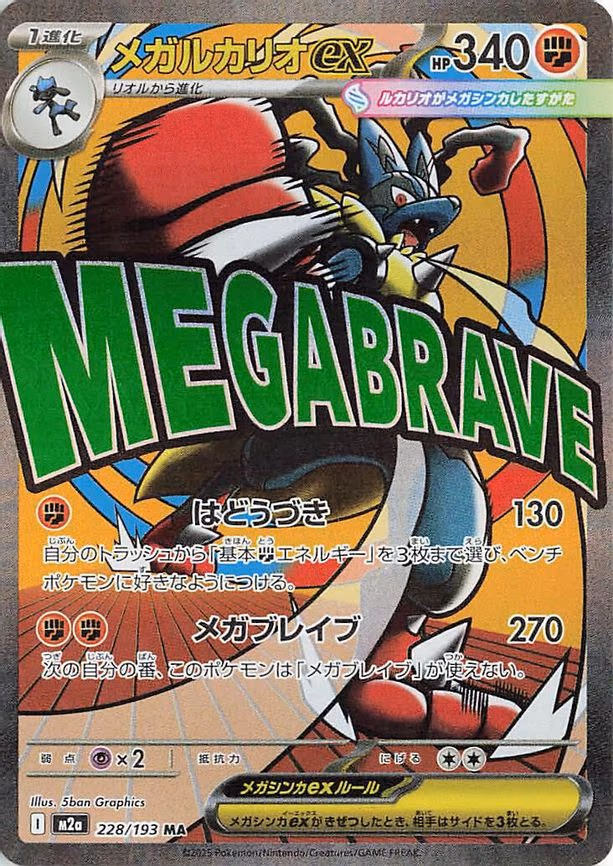 Mega Lucario ex