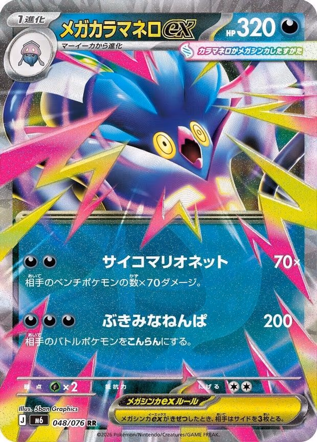 Mega Malamar ex - Double Rare (048/076)