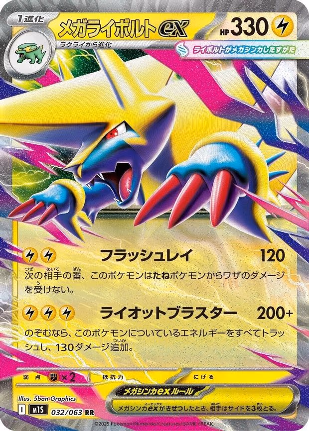 Mega Manectric ex - Double Rare (032/063)