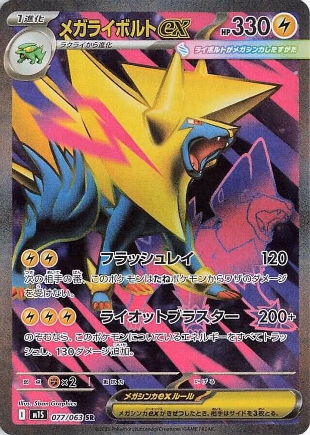 Mega Manectric ex - Super Rare (077/063)