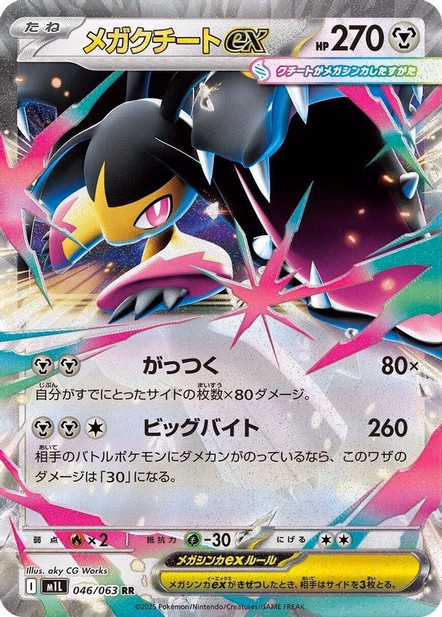 Mega Mawile ex - Double Rare (046/063)