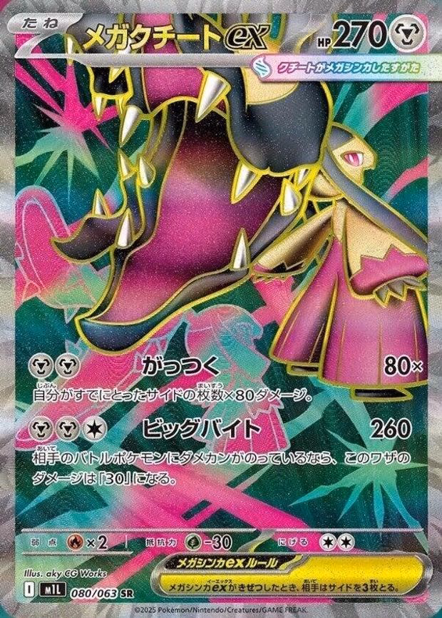 Mega Mawile ex - Super Rare (080/063)
