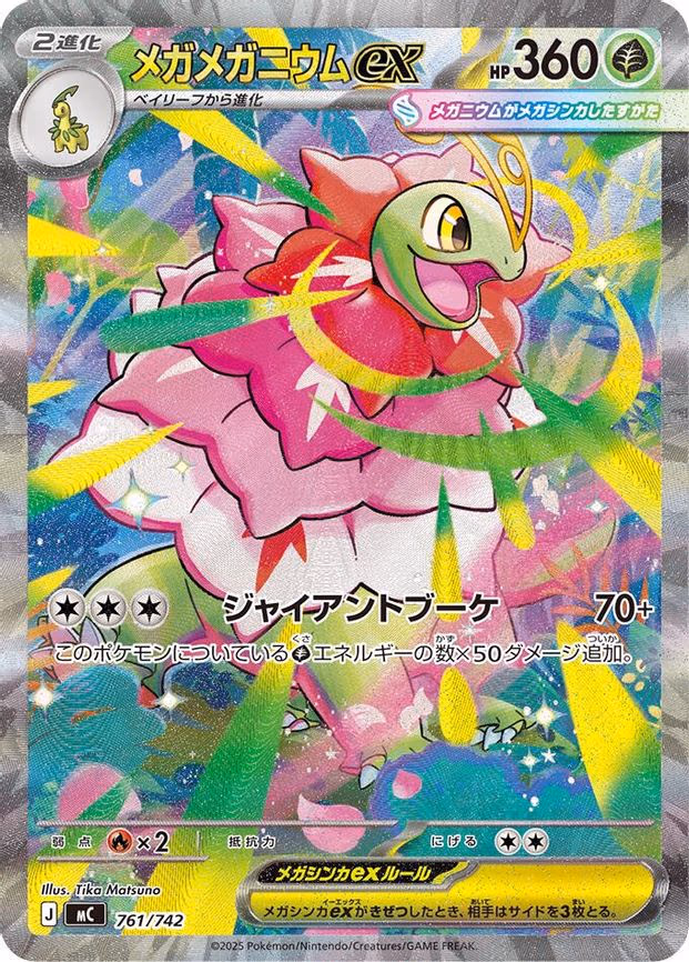 Mega Meganium ex -761/742 - Common (761/742)