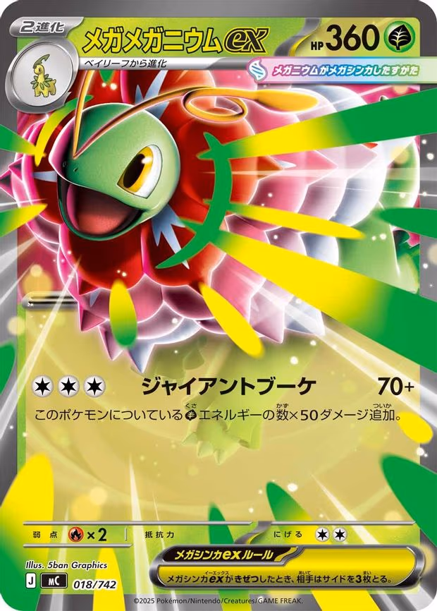 Mega Meganium ex (018/742)