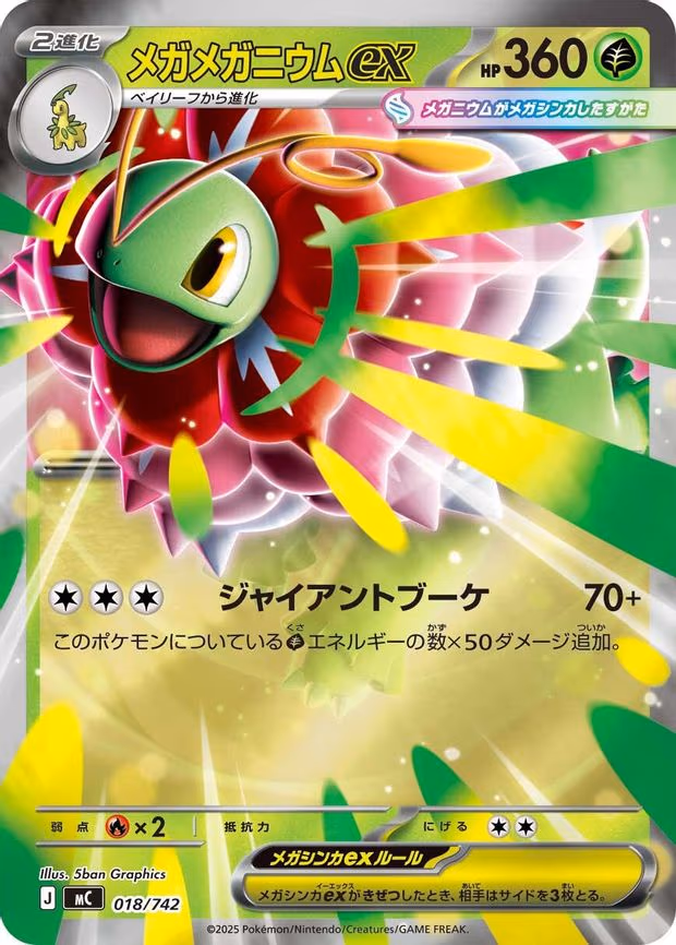 Mega Meganium ex (Mirror Holo) (018/742)