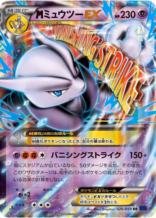 Mega Mewtwo EX - Double Rare (026/059)