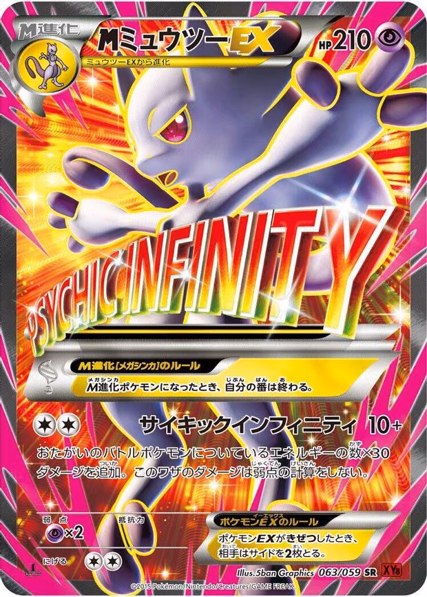 Mega Mewtwo EX - Super Rare (063/059)