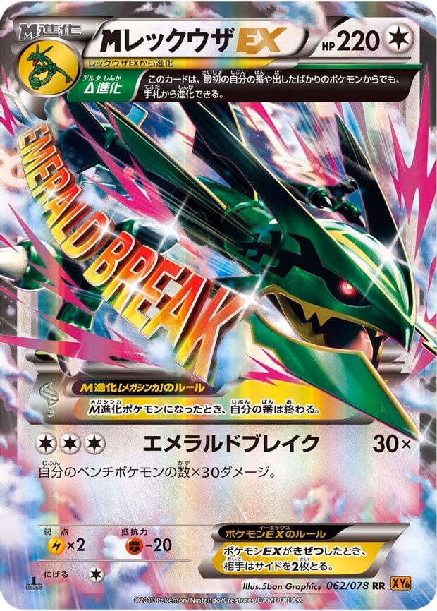 Mega Rayquaza EX