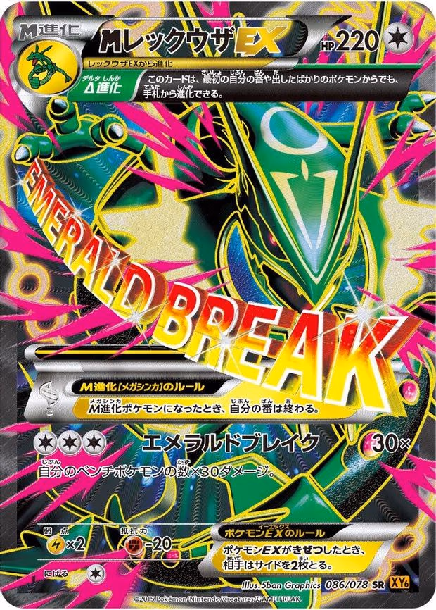Mega Rayquaza Ex - Super Rare (086/078)