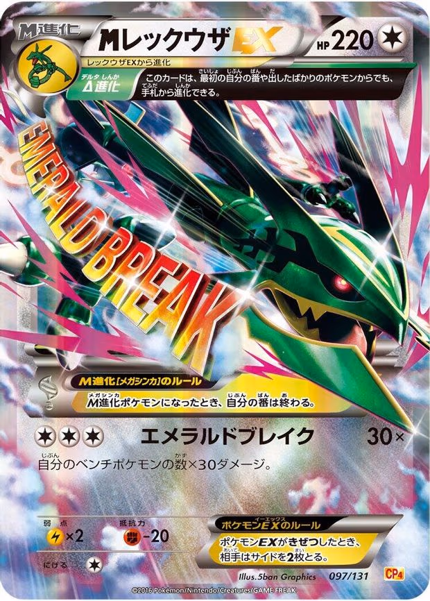 Mega Rayquaza Ex - None (097/131)