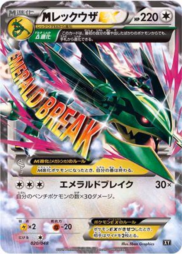 Mega Rayquaza EX