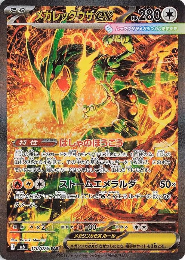 Mega Rayquaza ex