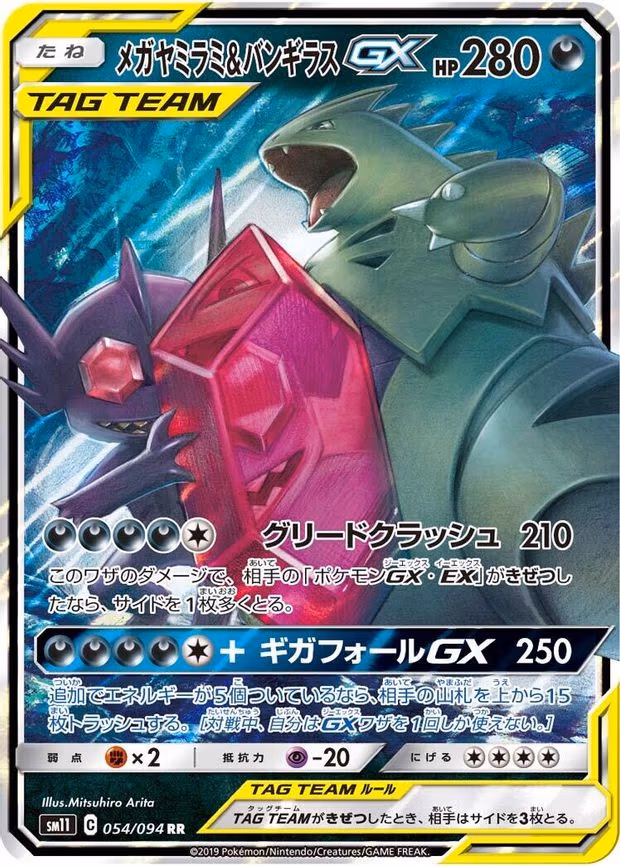 Mega Sableye & Tyranitar GX