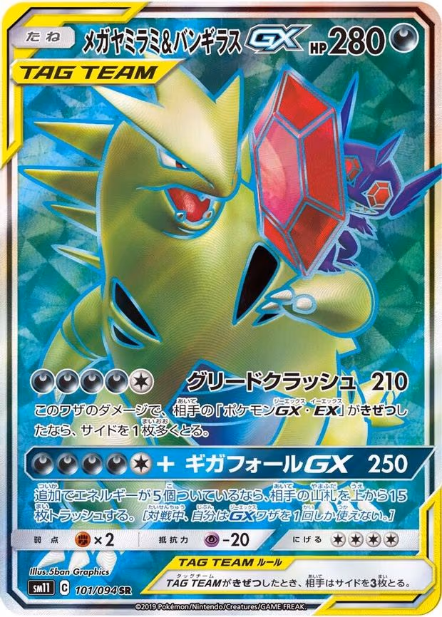 Mega Sableye & Tyranitar GX