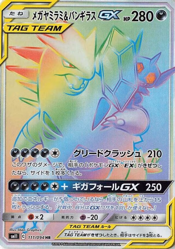 Mega Sableye & Tyranitar GX