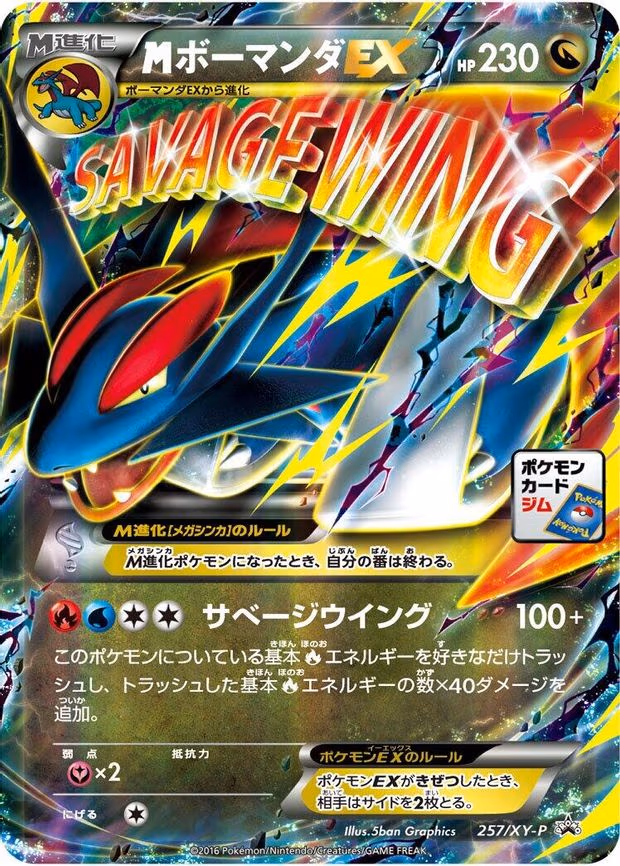 Mega Salamence Ex - Common (257/XY-P)