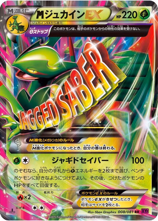 Mega Sceptile EX