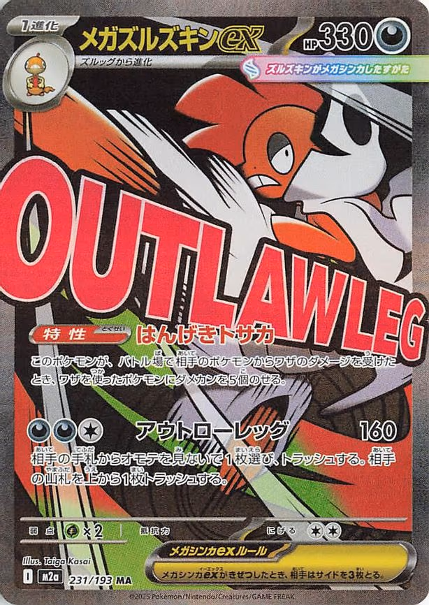 Mega Scrafty ex - Mega Attack Rare (231/193)