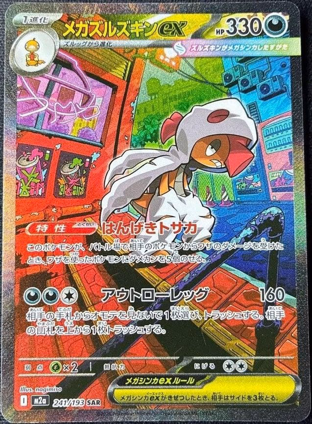 Mega Scrafty ex - Special Art Rare (241/193)