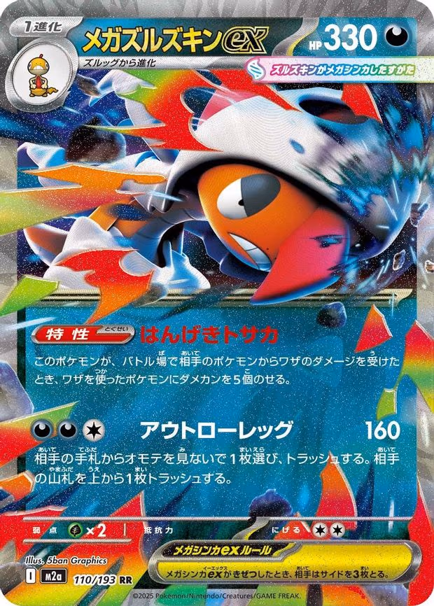 Mega Scrafty ex - Double Rare (110/193)