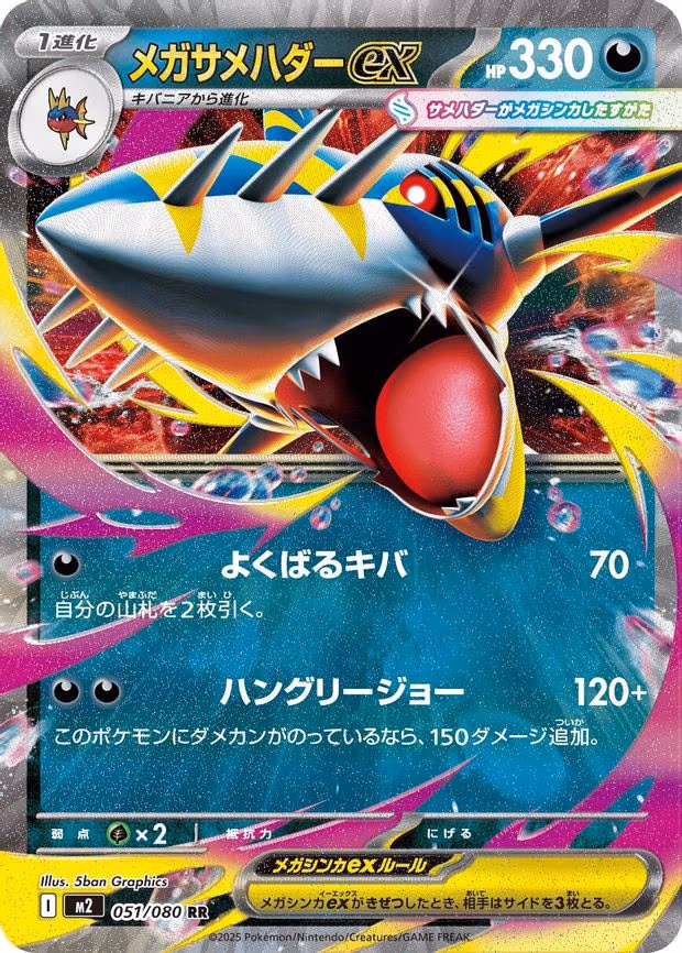 Mega Sharpedo ex - Double Rare (051/080)